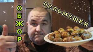 Мукбанг - Жареные (вареные) пельмени в соевом соусе | обжор