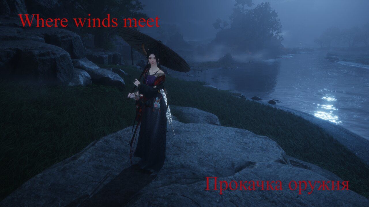 Where Winds Meet