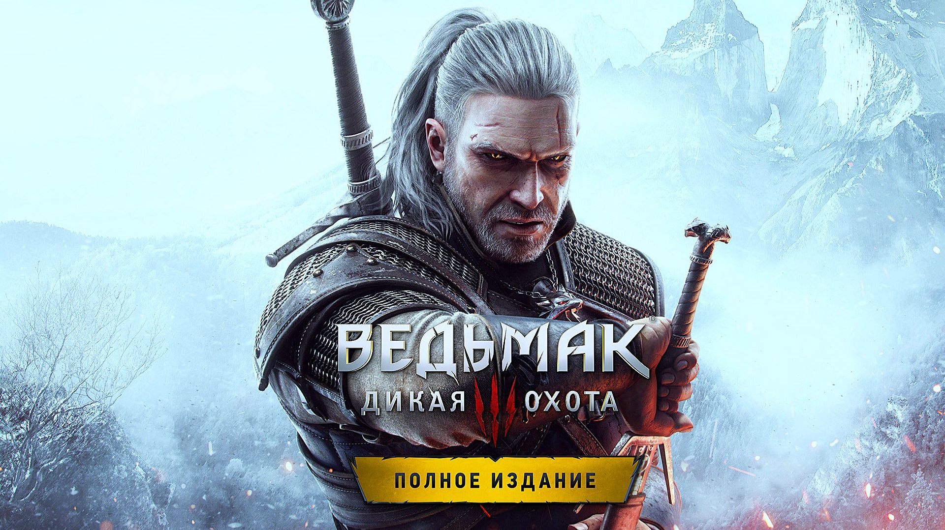 ▶️Ведьмак 3: Дикая Охота 🧑🏫🐺 [ 2K QHD ] 🔞 #16 смотреть онлайн