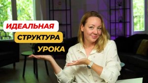 Готовая структура урока для дошкольников: простой шаблон, который всегда работает