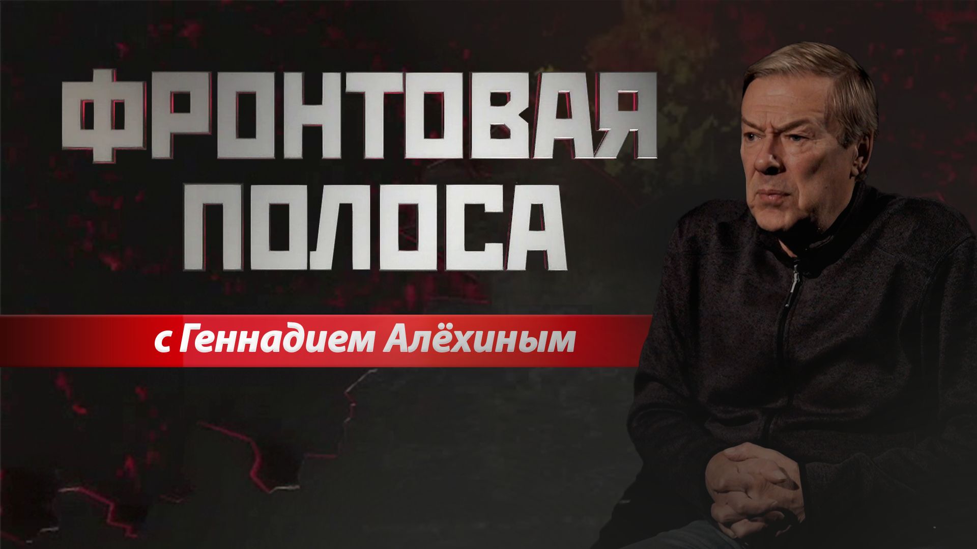 «Фронтовая полоса». Плен: тишина и секретность смотреть онлайн
