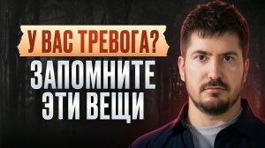 Дайте мне 3 минуты и вы избавитесь от тревоги! / Как избавиться от негативных мыслей?