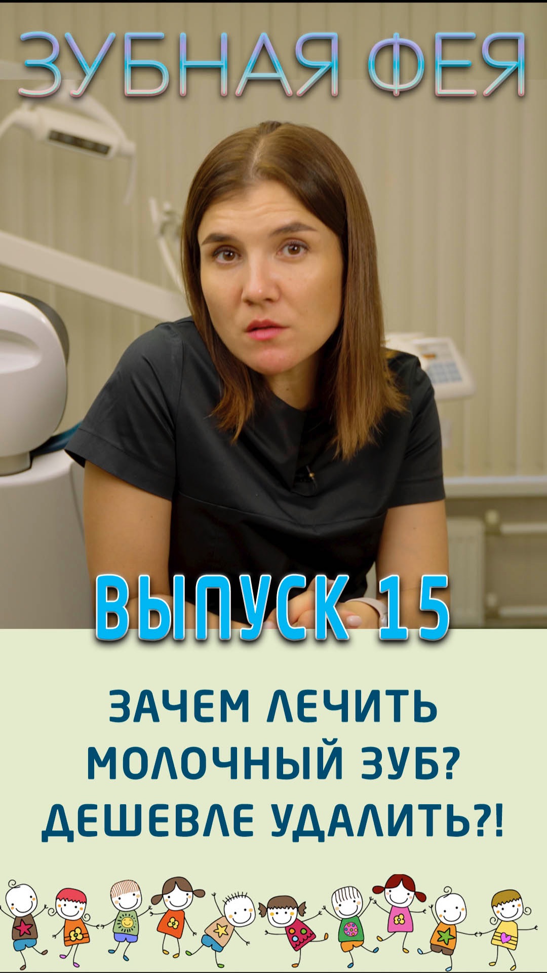 Почему обязательно нужно лечить молочные зубы! смотреть онлайн