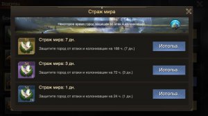 War and Magic. Страж мира и базовая защита от атак