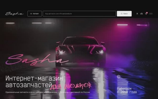 Интернет-магазин автозапчастей Sasha