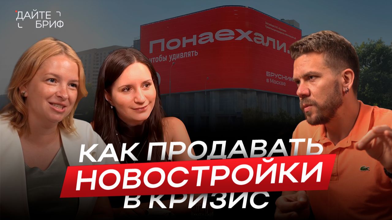 Как продвигать строительную компанию и ее новостройки | Сергей Ермак, компания «Брусника» смотреть онлайн