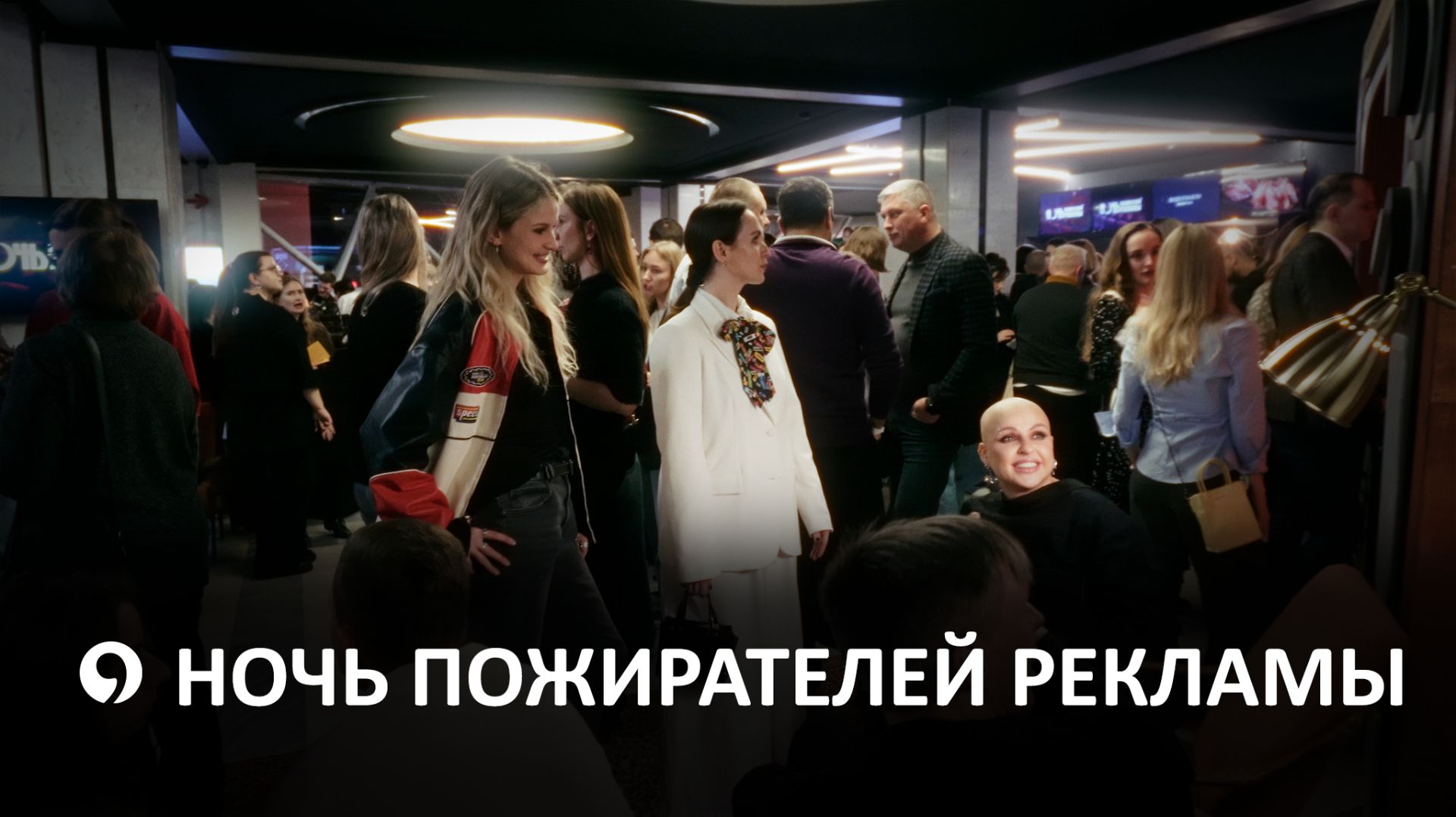 Спустя 17 лет в Ставрополь вернулся культовый проект «Ночь пожирателей рекламы» смотреть онлайн