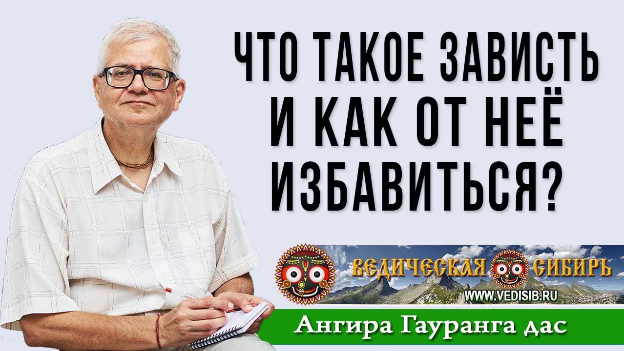 Что такое Зависть и как от неё избавиться? смотреть онлайн