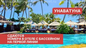 Номер в отеле в Унаватуне на первой линии с бассейном