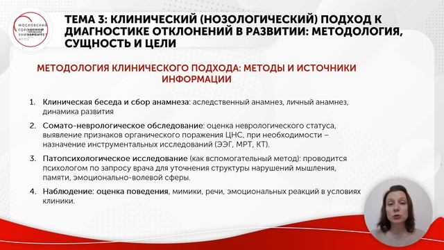 Кукушкина Ю,А._Психодиагностика НР_Л1_Тема 1- Общие подходы к психодиагностике отклонений в психичес