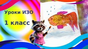 Рисуем рыбку красками с детьми. Красивые рыбы. Урок ИЗО. Рыбки акварелью. Монотипия.