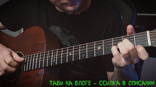 Чиж - Еду, еду кавер 🎸 аккорды / табы / на гитаре смотреть онлайн