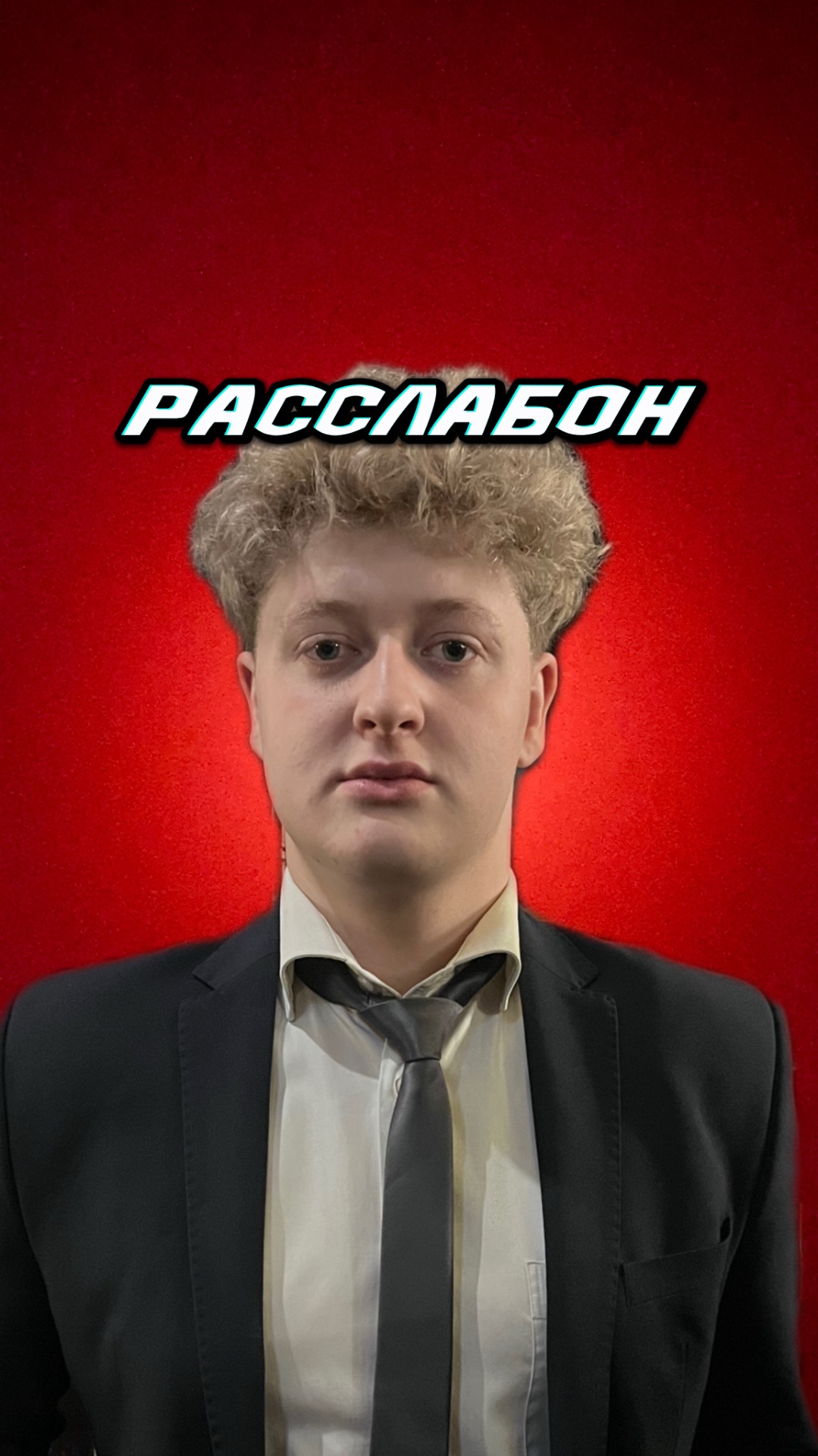 Расслабон смотреть онлайн