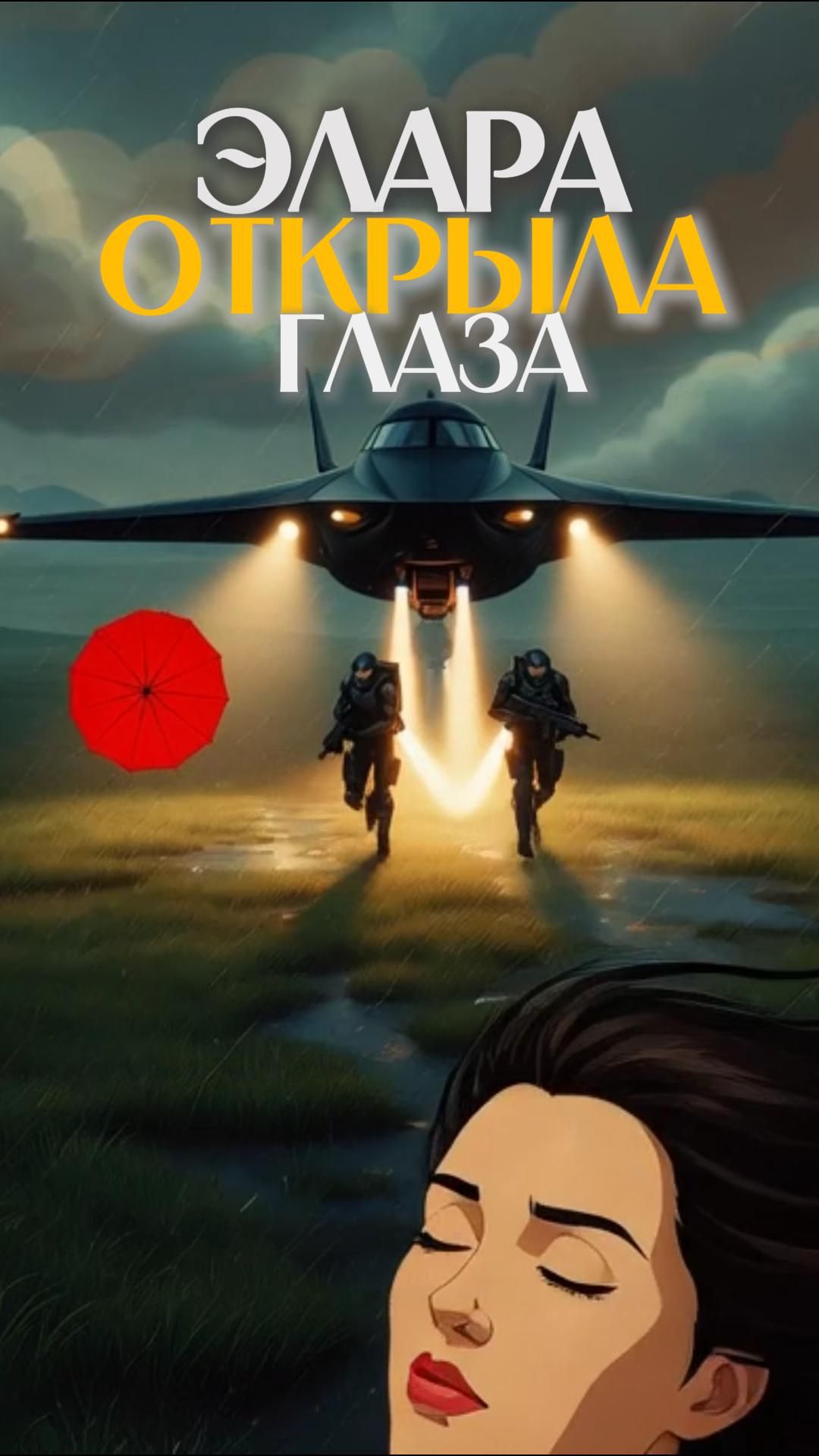 Элара открыла глаза.  #мотивация #вдохновение #психология #успех #позитив #саморазвитие