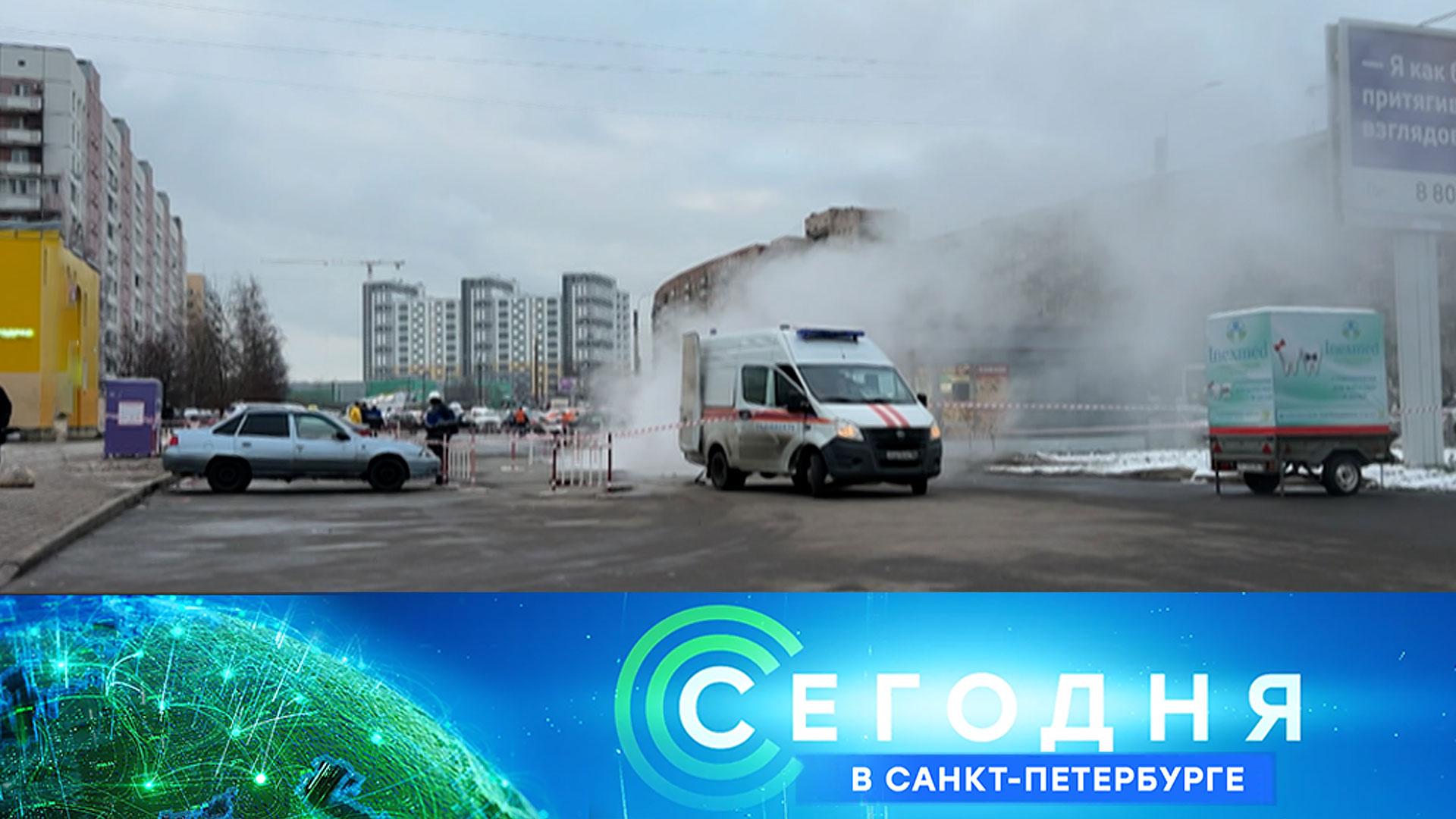 «Сегодня в Санкт-Петербурге»: 26 ноября 2025 года смотреть онлайн