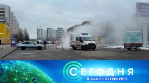 «Сегодня в Санкт-Петербурге»: 26 ноября 2025 года
