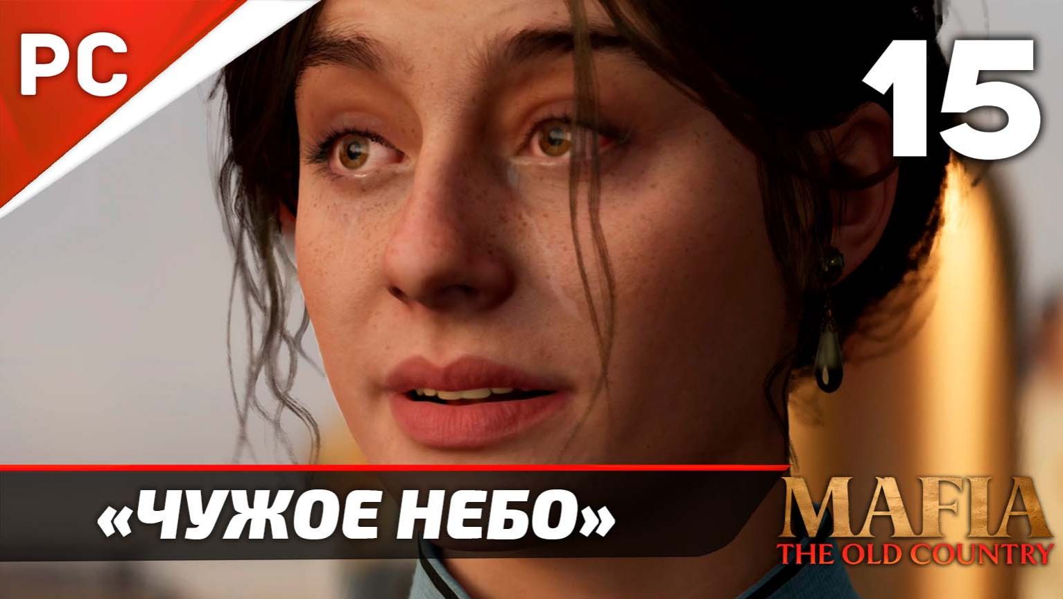 Прохождение Mafia: The Old Country ✪ Без Комментариев — Часть 15: «Чужое Небо» [Финал] смотреть онлайн