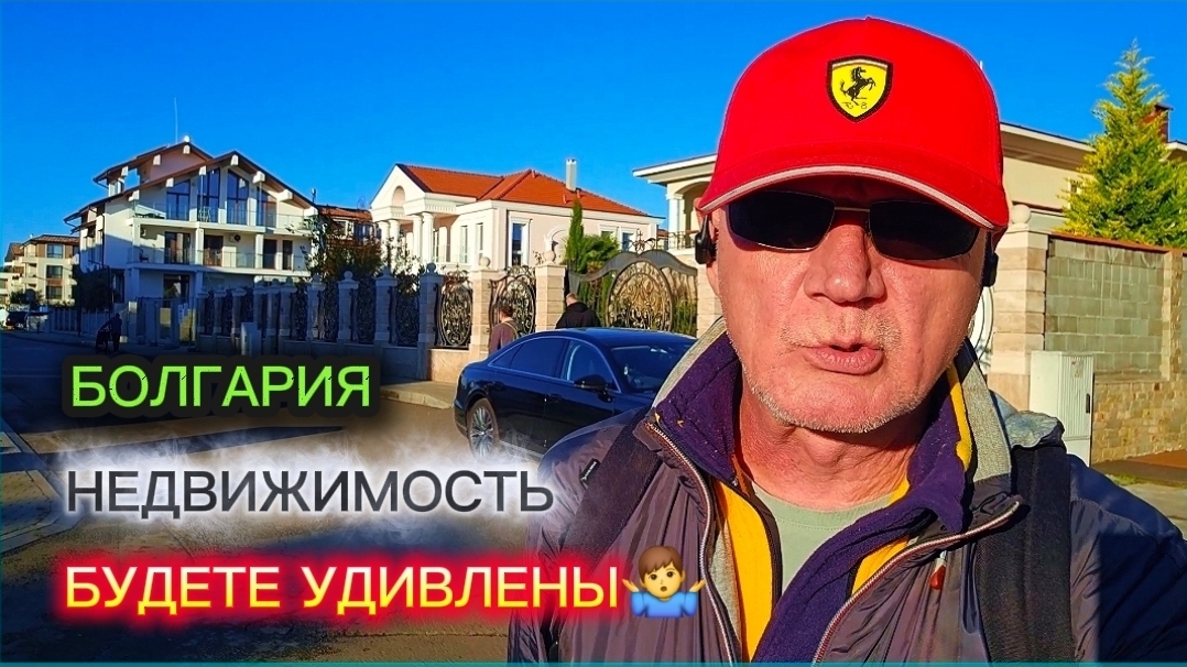 Как строят в Болгарии. Недвижимость без прекрас. Что дальше будет с Сарафово? смотреть онлайн