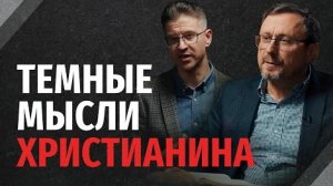 Может ли христианин думать о самоубийстве? | "Библия говорит" Алексей Коломийцев