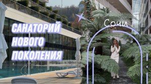 санаторий «Кристалл» | ОБЗОР