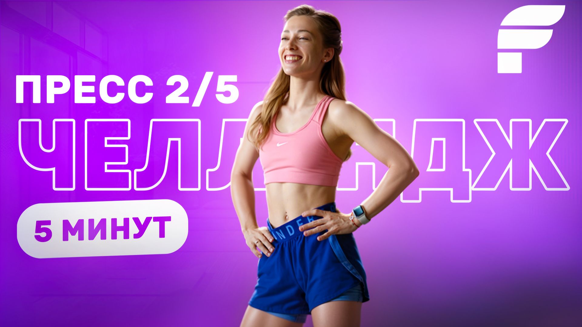 🔥 НОВОГОДНЯЯ TAБATA на Пресс за 4 минуты — коротко, мощно, эффективно! смотреть онлайн