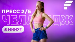 🔥 НОВОГОДНЯЯ TAБATA на Пресс за 4 минуты — коротко, мощно, эффективно!