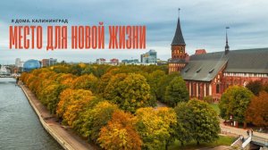 Из Германии в самый западный город России. "Я дома", 7 серия