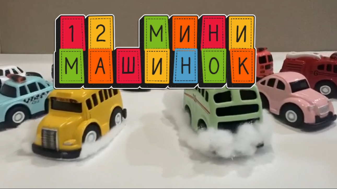 Машинки для детей