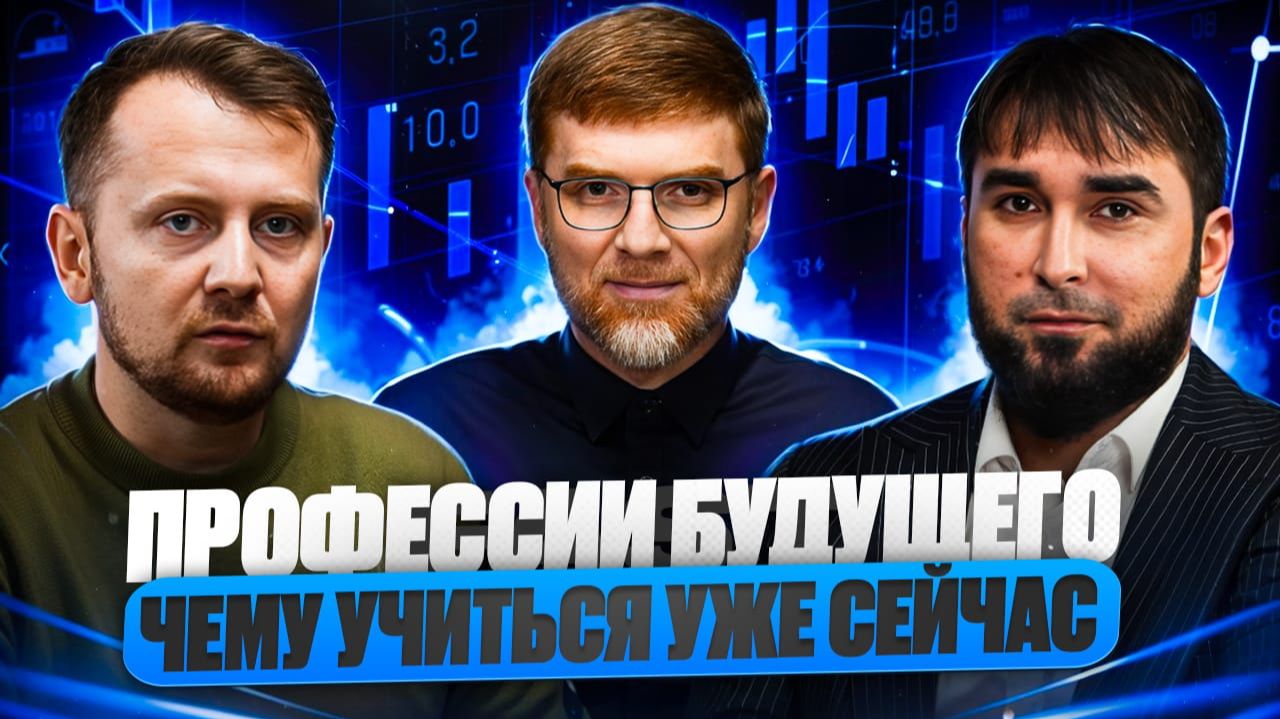 Подкаст "Живые мосты" #8 Профессии будущего: чем учиться уже сейчас