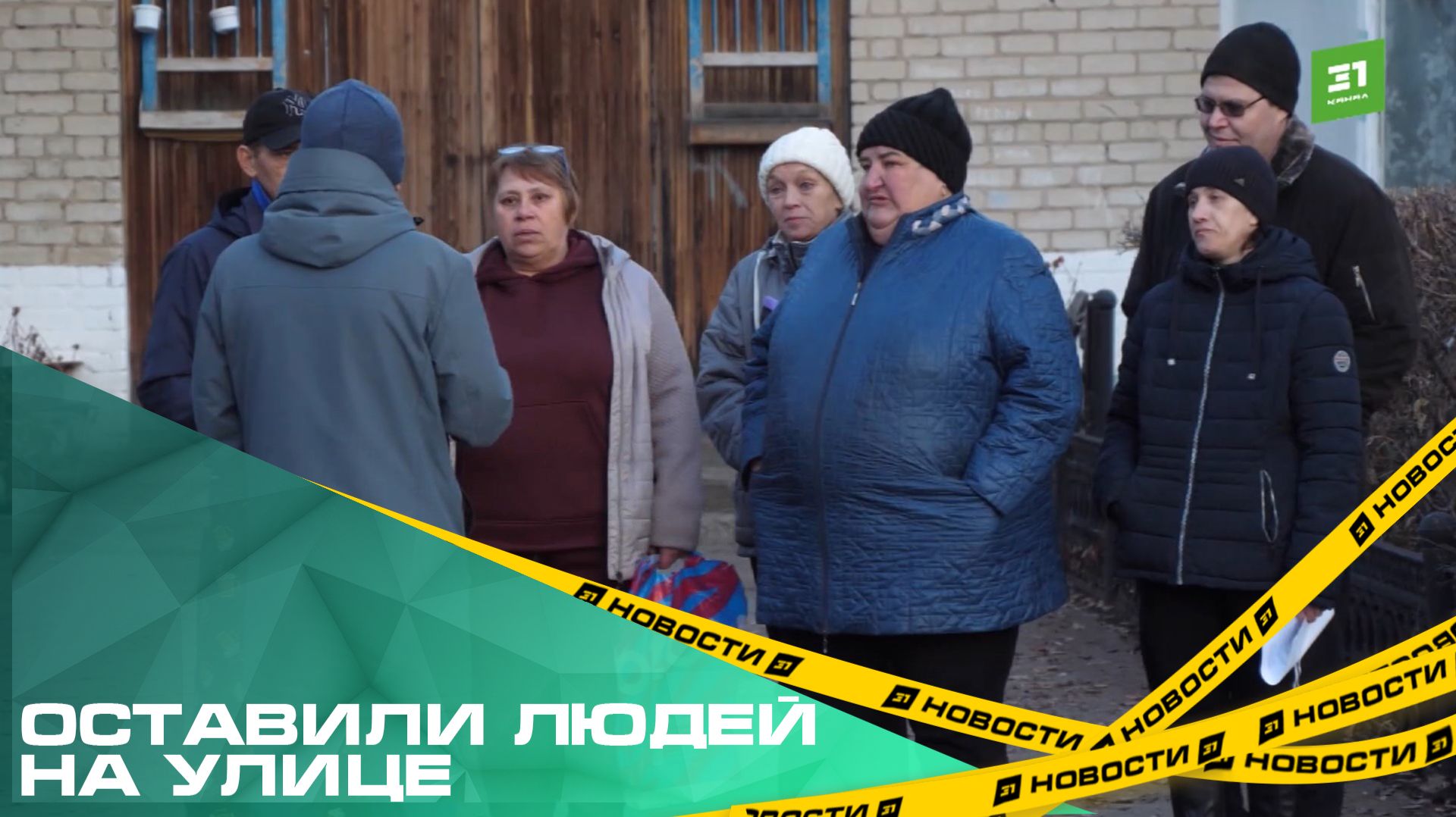 Оставили людей на улице. СК завел дело на администрацию Красноармейского района смотреть онлайн