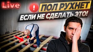 Не делай регулируемые полы, пока не посмотришь это видео! Ремонт в Москве. Вторичка, Новый Арбат.