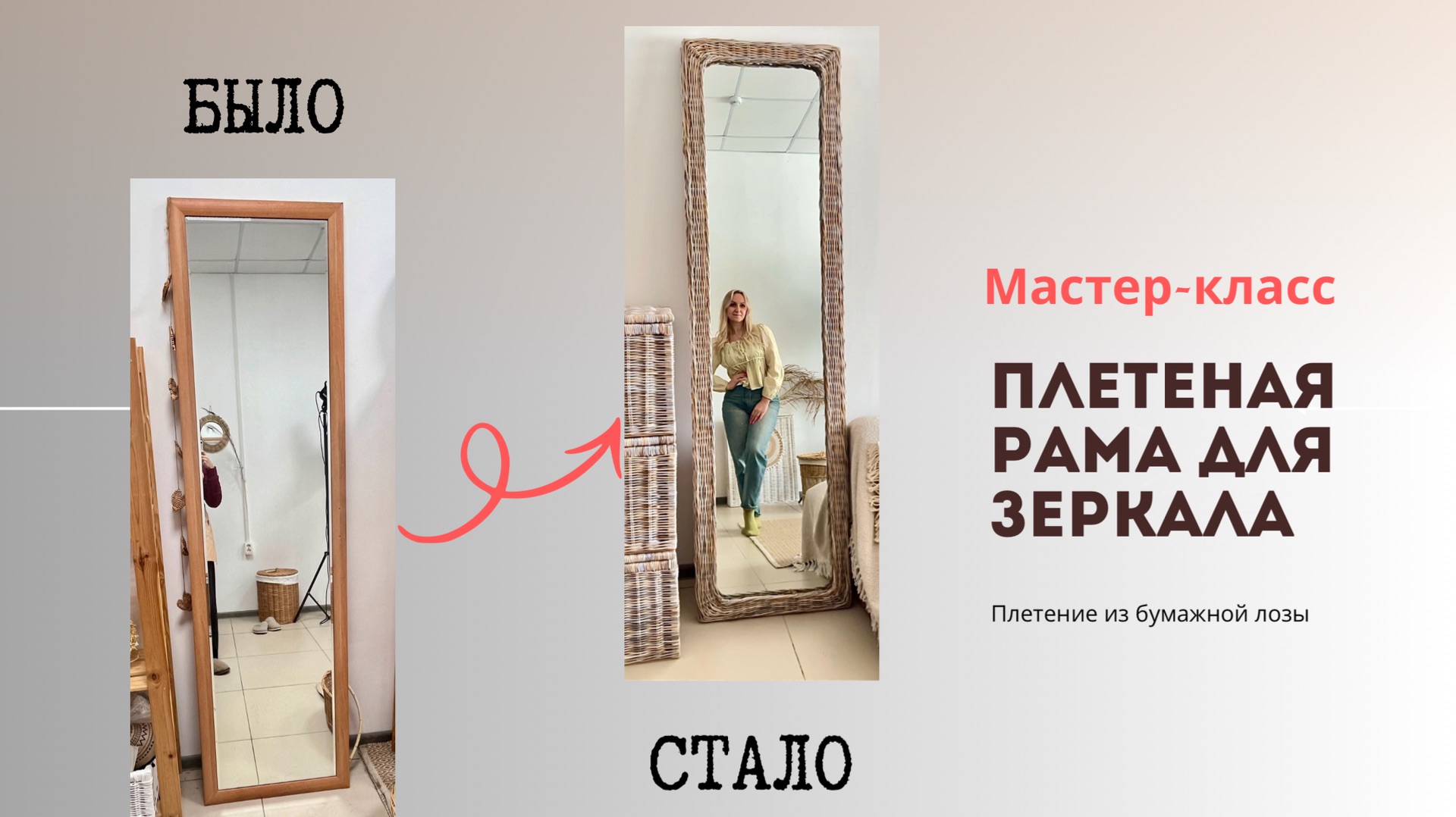 Плетеная рама для зеркала.Переделка двери шкафа смотреть онлайн