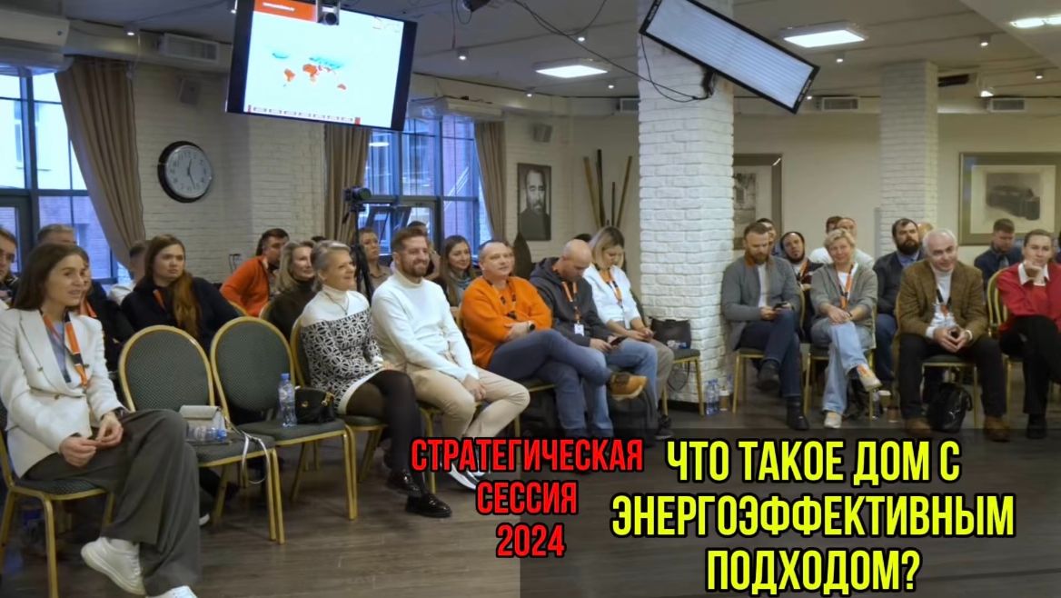Что такое дом с энергоэффективным подходом.