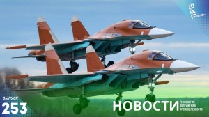 Су-34 для Алжира в кадре. Другие новости
