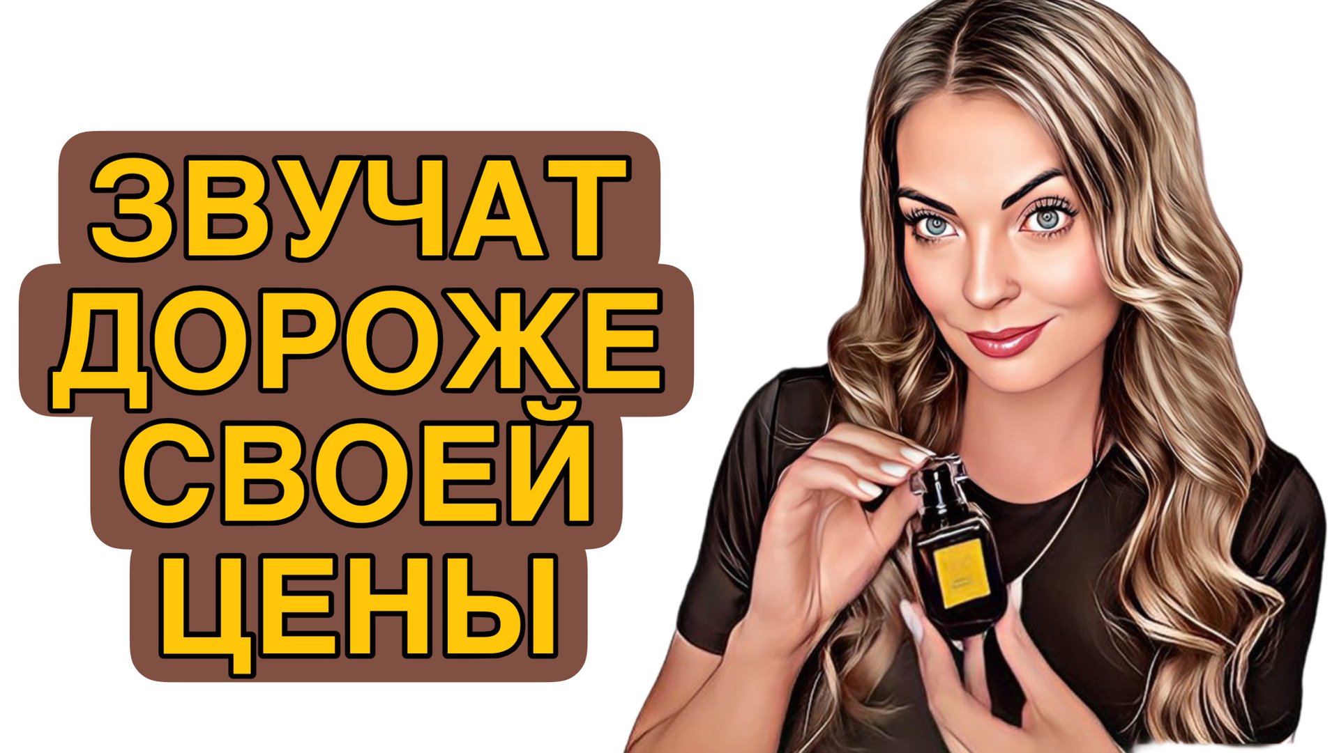 АРОМАТЫ ЗВУЧАЩИЕ ДОРОЖЕ СВОЕЙ ЦЕНЫ/ИДЕАЛЬНЫЙ ПАРФЮМЕРНЫЙ ПОДАРОК #рекомендации #духи #perfume смотреть онлайн