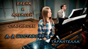 Шостакович - Тарантелла. Елена и Алексей Стариковы / Schostakovich - Tarantella. Starikovs