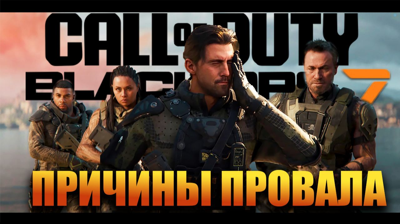 Официально ХУДШАЯ Call of Duty: Black Ops 7 смотреть онлайн