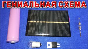 Электрическая СХЕМА на биполярном транзисторе АВТОСВЕТ