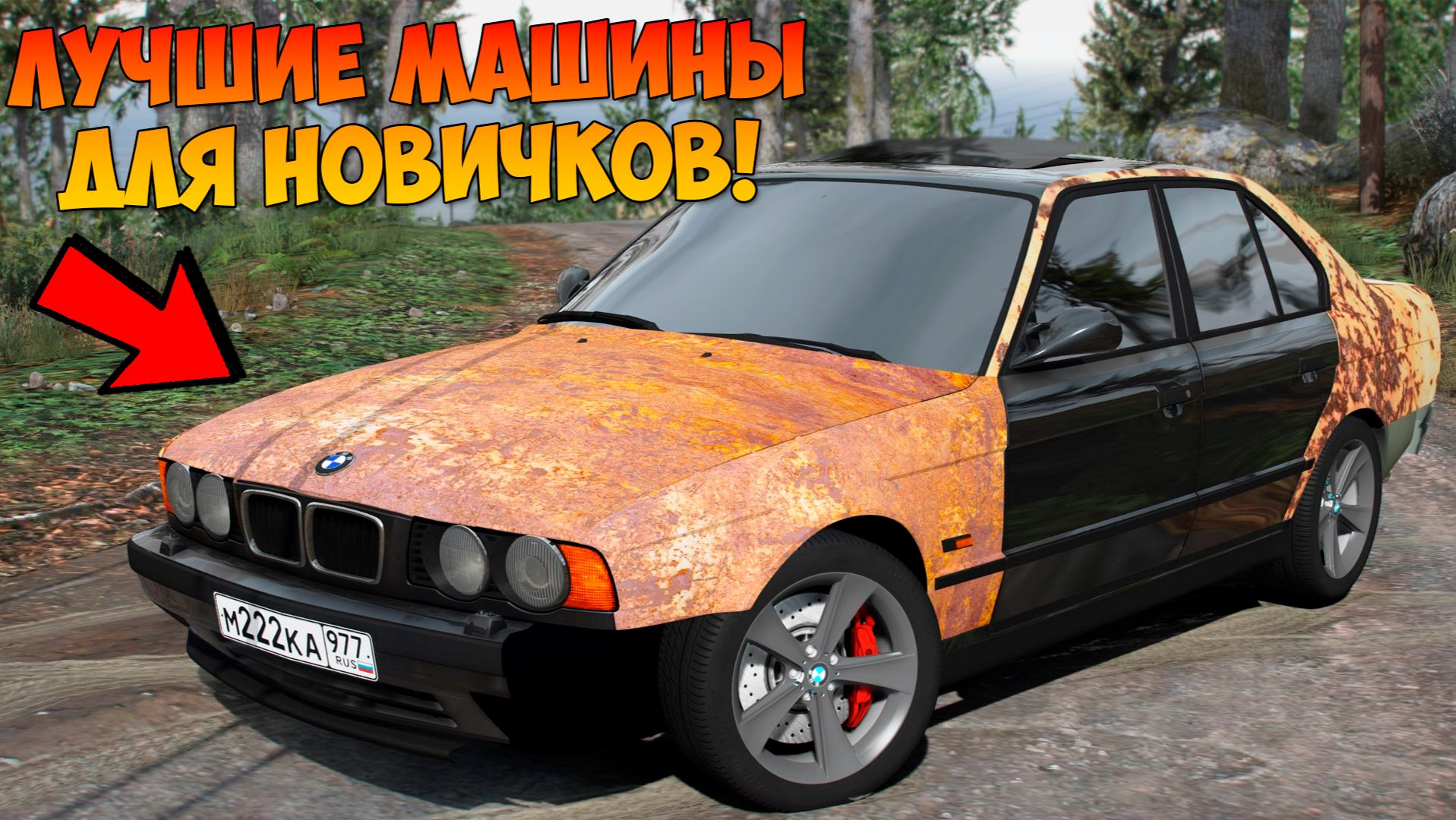 Лучшие машины для новичков на Провинция МТА! MTA Province! смотреть онлайн