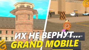 ЭТИ ВЕЩИ НАВСЕГДА УДАЛИЛИ из ГРАНД МОБАЙЛ. GRAND MOBILE