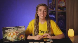 Долина вечности: Артефакты. Обзор и правила настольной игры от Эврикус