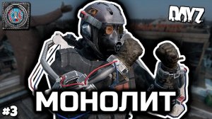 Гроза_Монолита_DayZ_Stalker_RP