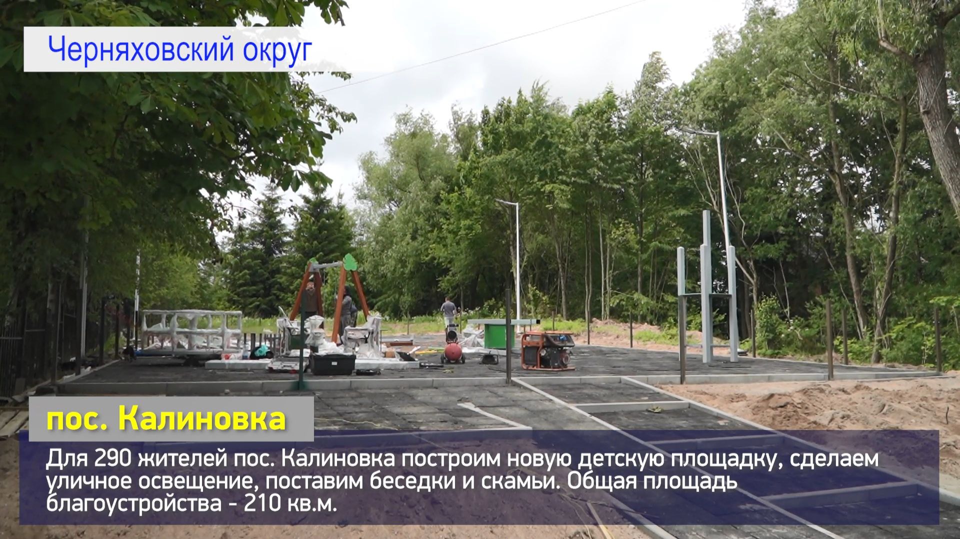 КРСТ Черняховского округа смотреть онлайн