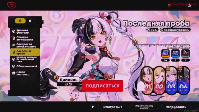 Zenless Zone Zero - Последняя Проба Диалинь смотреть онлайн