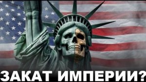 Вот почему США будет последней сверхдержавой