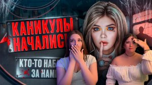 РЕАКЦИЯ \\ 1 часть \\ Дом за лесом \\ Страшная история \\  Елена Райтман