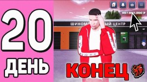 #Урбан 365 дней на новом сервере IZHEVSK. 20 серия пути на новом сервере. Конец рубрики!