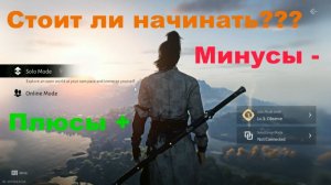 Стоит ли играть в Where Winds Meet (WWM) Плюсы и минусы за 30ч игры