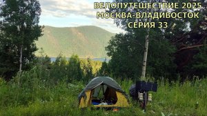Туризм и путешествия / недорогой отдых в России это в палатке /33 серия