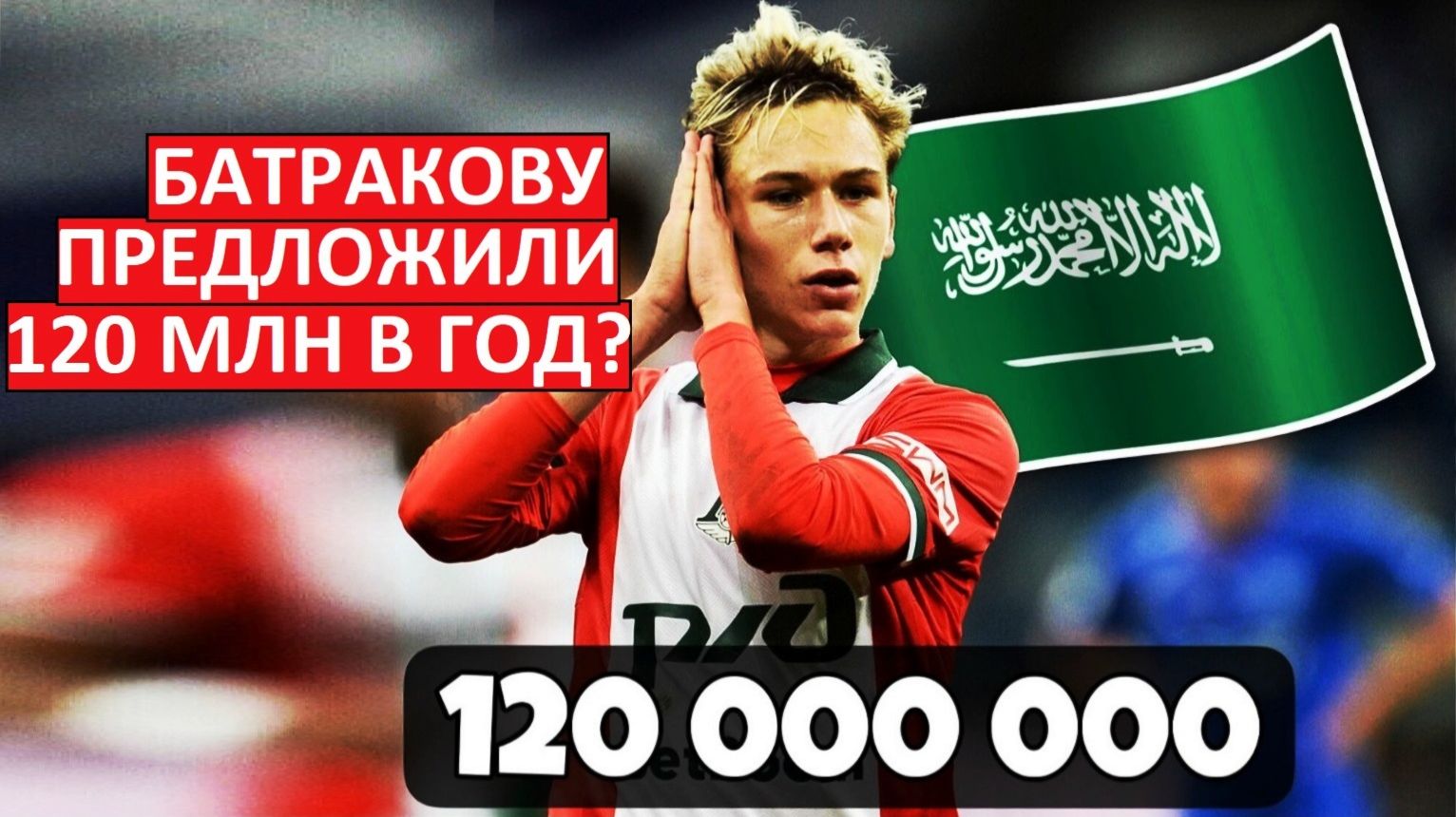 Батраков зовут в Саудовскую Аравию? 120 миллионов в год? смотреть онлайн